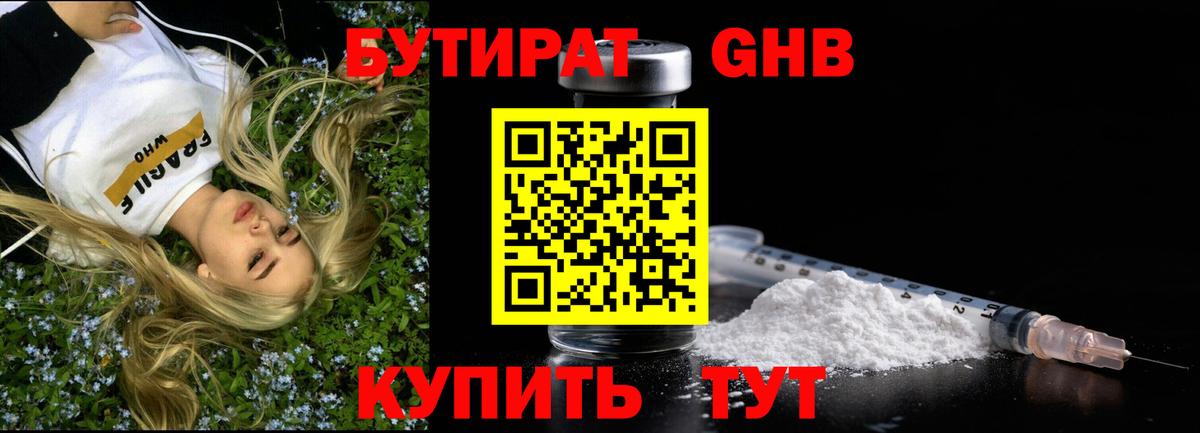 Бутират бутандиол  Вход с VPN  Нягань 