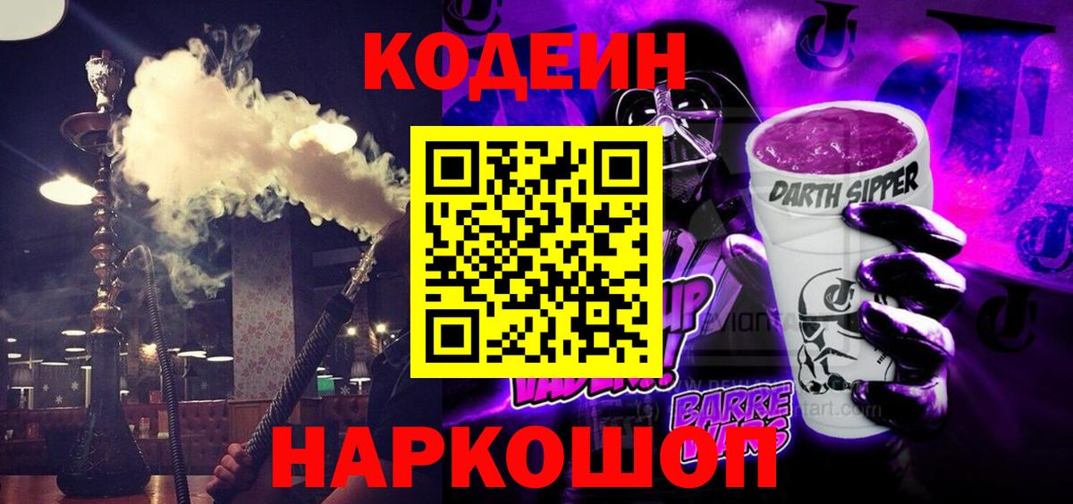 Codein напиток Lean (лин) Нягань